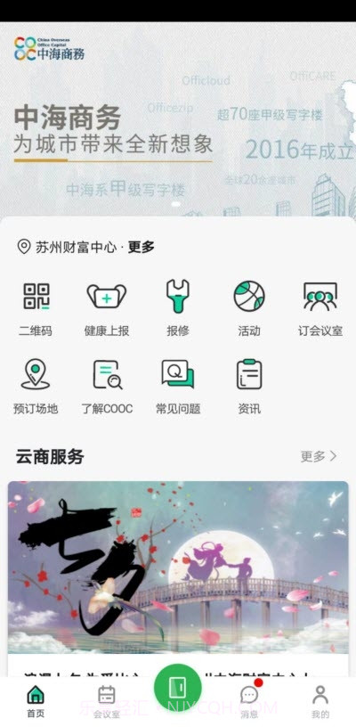 中海商务截图3