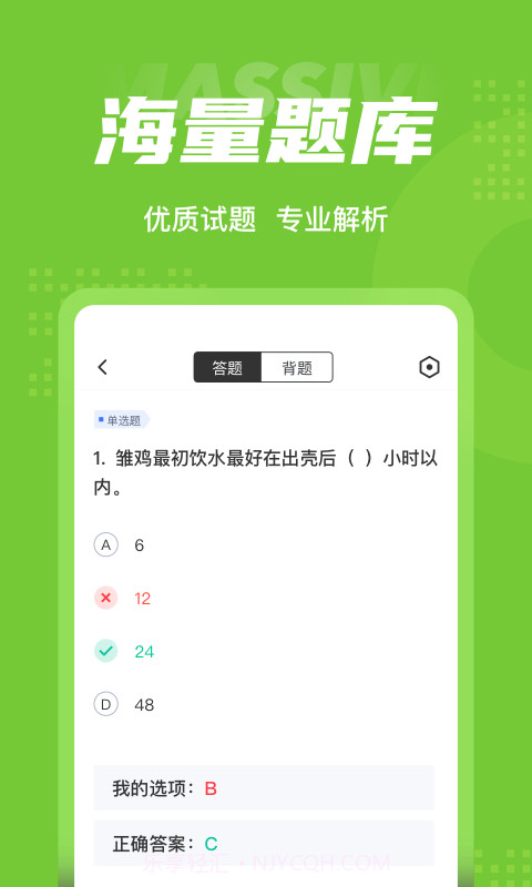 畜牧技术员考试聚题库截图3 畜牧技术员考试聚题库截图3