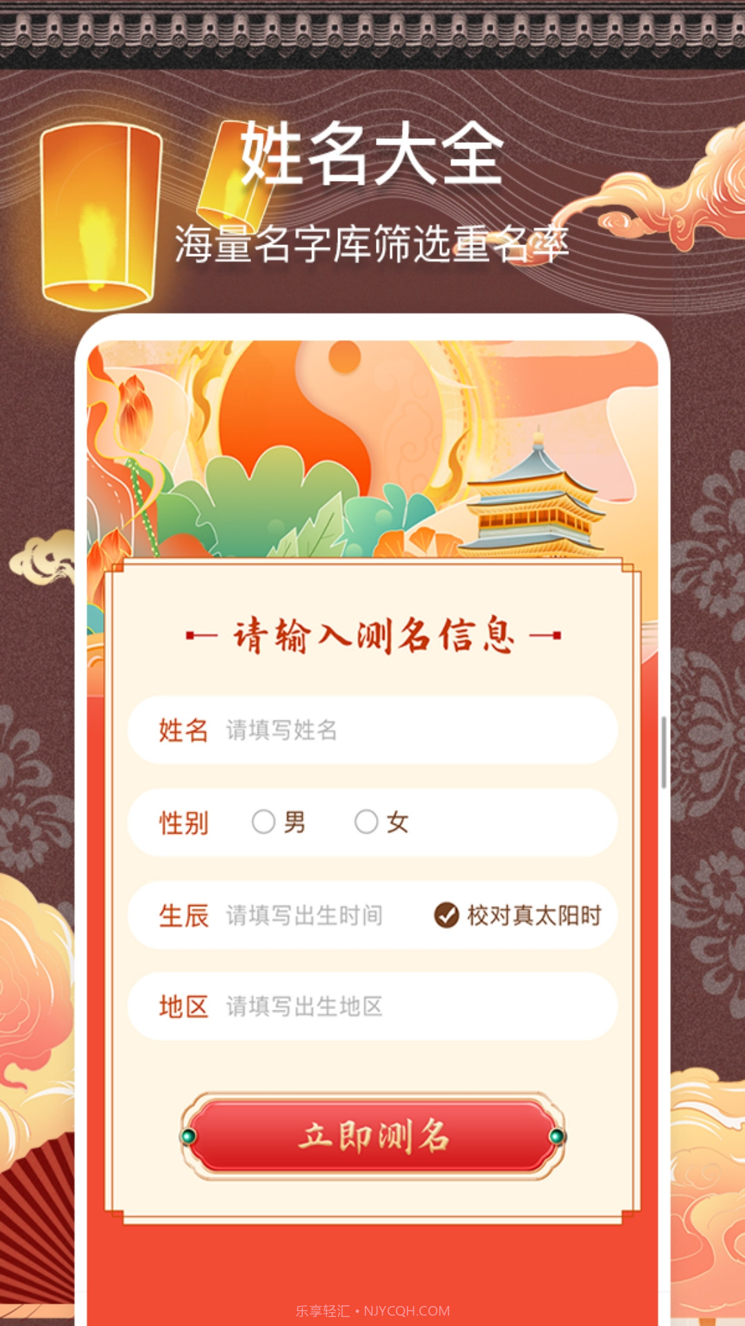 测名馆截图3 测名馆截图3