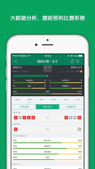 DS足球APP截图5 DS足球APP截图5