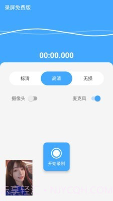 录屏免费版截图1 录屏免费版截图1