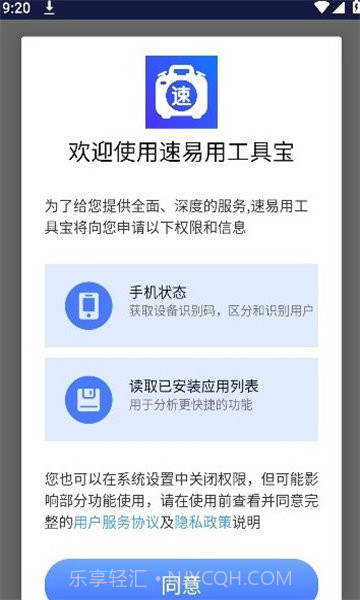 速易用工具宝截图3