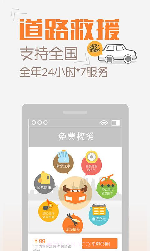 橙牛汽车管家截图5 橙牛汽车管家截图5