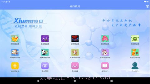 修目视觉截图3 修目视觉截图3