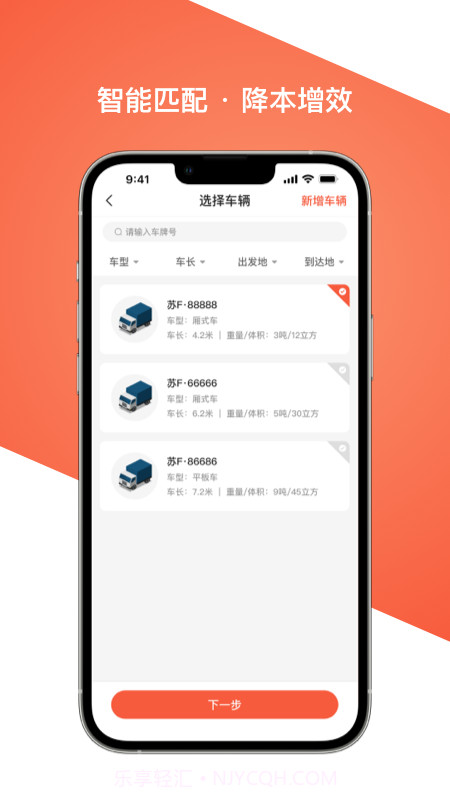 智优运司机端截图1 智优运司机端截图1
