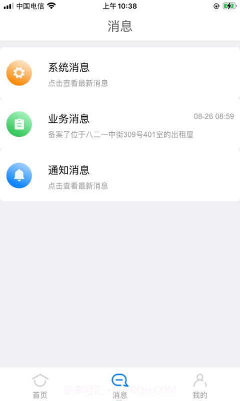 租房通警用版截图2 租房通警用版截图2