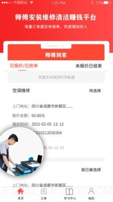 师傅到家师傅版截图4