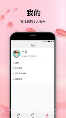 青春有约截图3 青春有约截图3