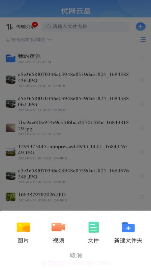 优网云盘截图1 优网云盘截图1