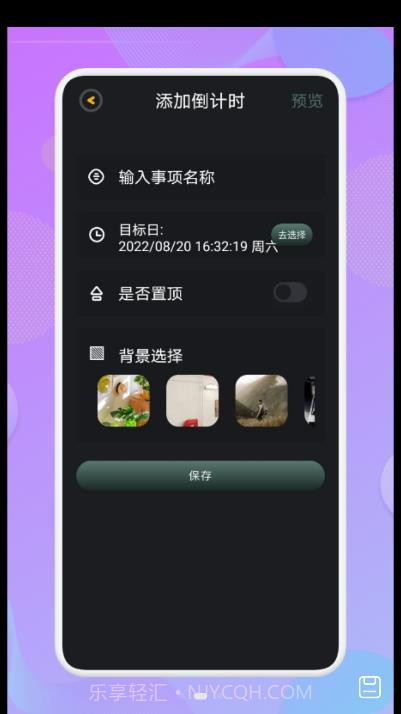 节日倒计时截图1 节日倒计时截图1