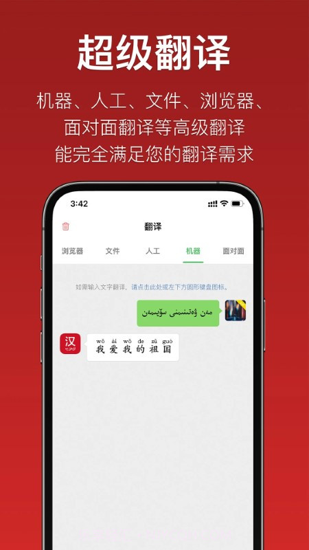 国语助手(维汉翻译)截图4
