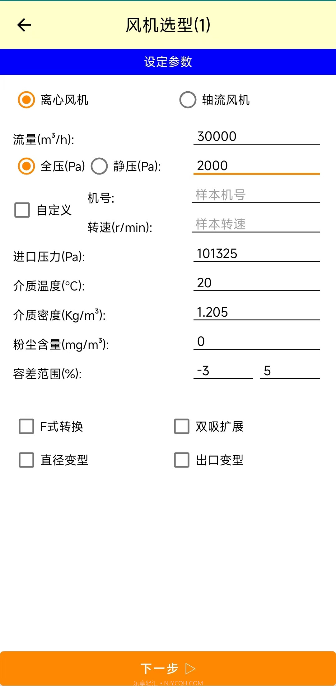 昆仑风机选型安卓截图2 昆仑风机选型安卓截图2