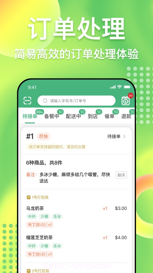 简单点商家端截图2 简单点商家端截图2
