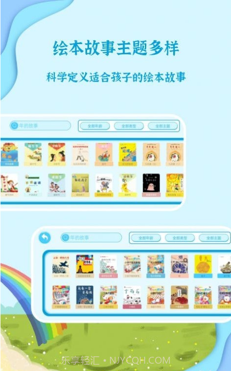 宝宝有声绘本截图4 宝宝有声绘本截图4