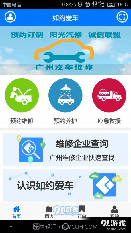 如约爱车截图1 如约爱车截图1