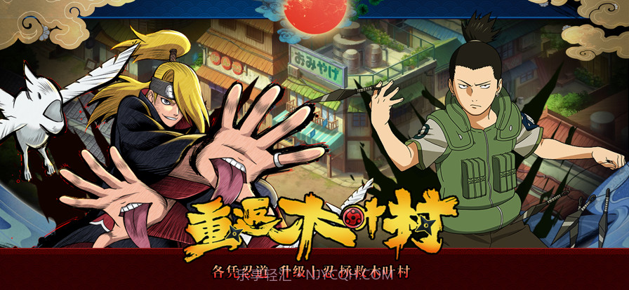 重返木叶村截图1