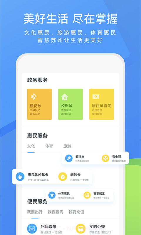 智慧苏州截图5 智慧苏州截图5