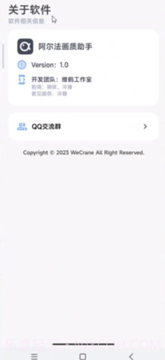 阿尔法画质助手官方版截图3 阿尔法画质助手官方版截图3