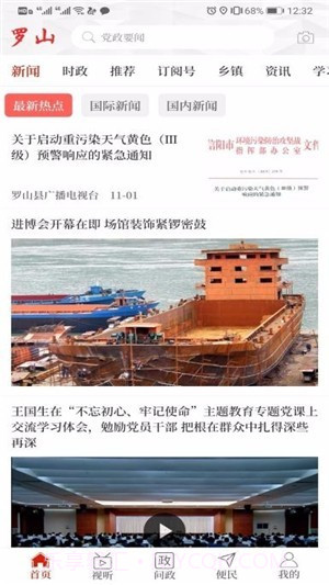 云上罗山截图3 云上罗山截图3