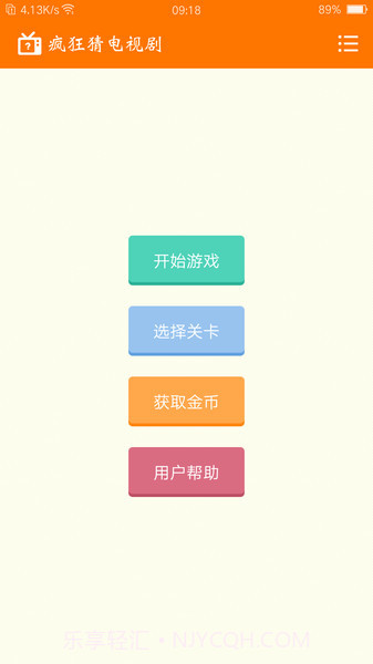 猜电视剧截图1 猜电视剧截图1