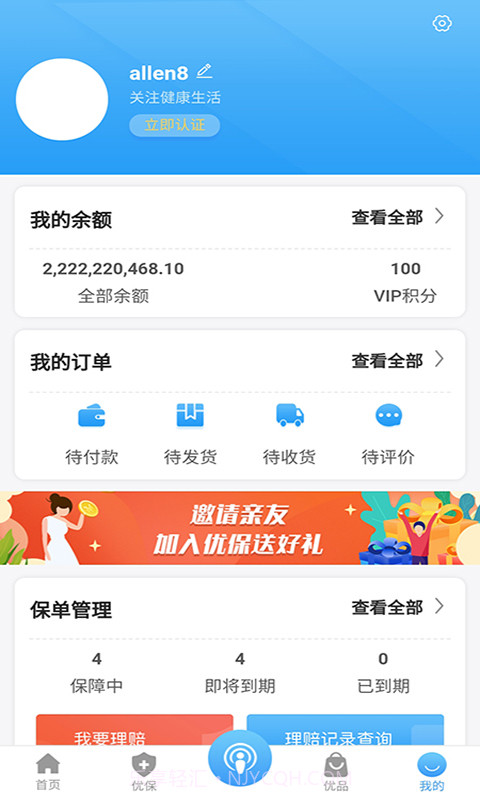 华夏优保截图3 华夏优保截图3