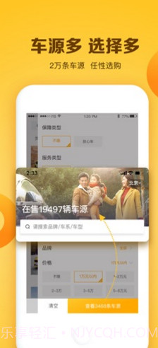 白菜二手车(白菜二手车直卖网)安卓中文版截图3 白菜二手车(白菜二手车直卖网)安卓中文版截图3