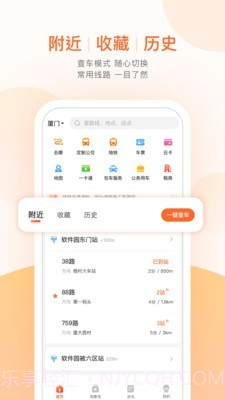 福州掌上公交截图2