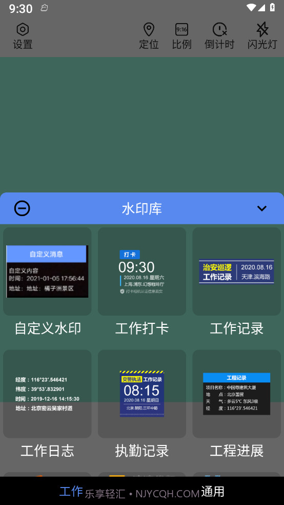 水印定位相机截图4