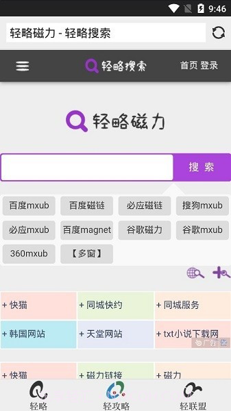 轻略搜索截图1 轻略搜索截图1