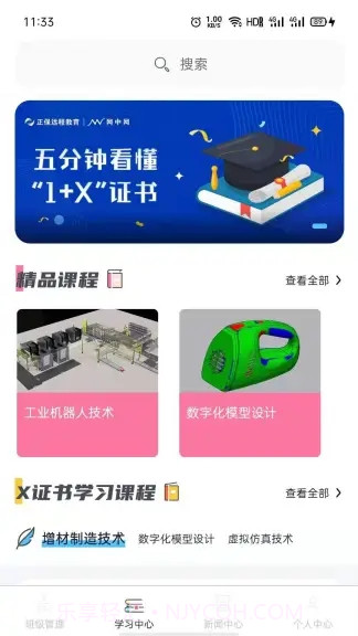 1+X教师端截图3