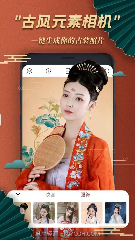 古风美颜相机截图1 古风美颜相机截图1