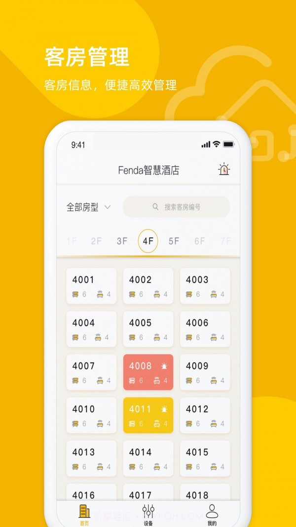享你住智慧酒店截图1 享你住智慧酒店截图1