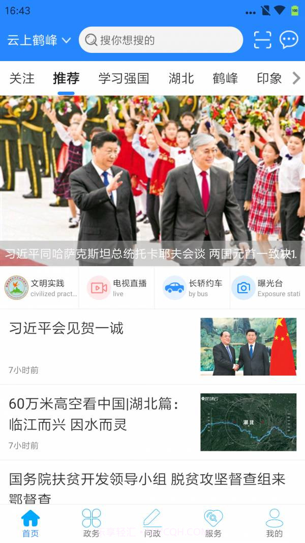 云上鹤峰截图1 云上鹤峰截图1