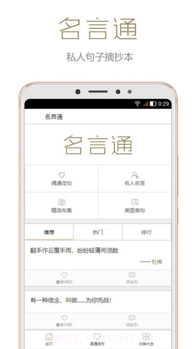 名言通截图4