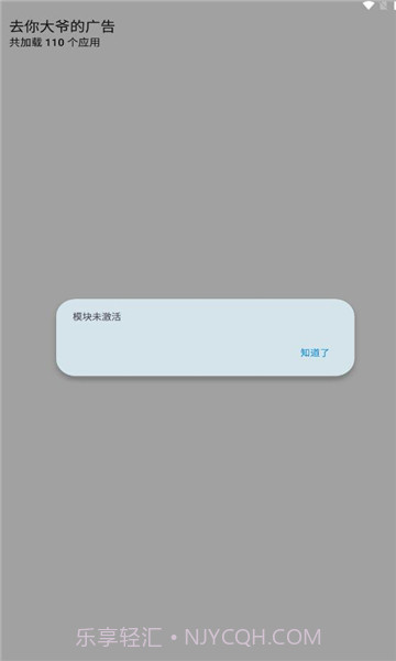 去你大爷的广告截图2 去你大爷的广告截图2