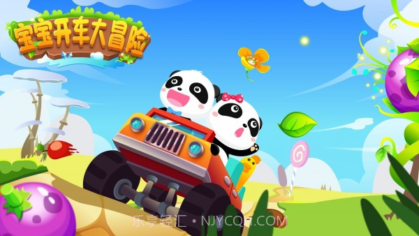 宝宝开车大冒险截图5 宝宝开车大冒险截图5