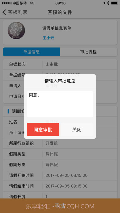 3A移动办公截图2 3A移动办公截图2