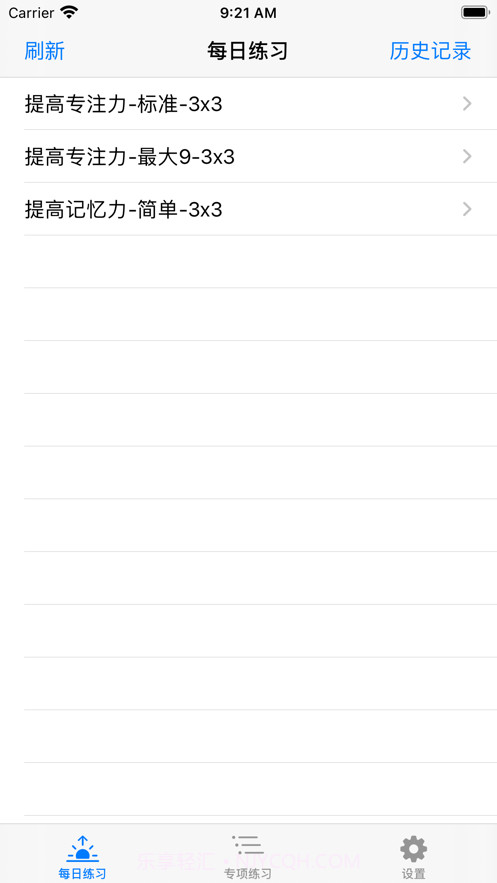 提高专注力截图3