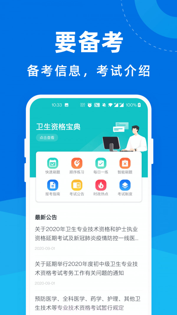 卫生资格宝典截图2 卫生资格宝典截图2