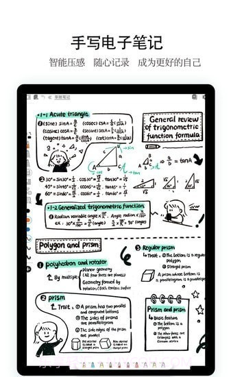 享做笔记专业版截图3 享做笔记专业版截图3
