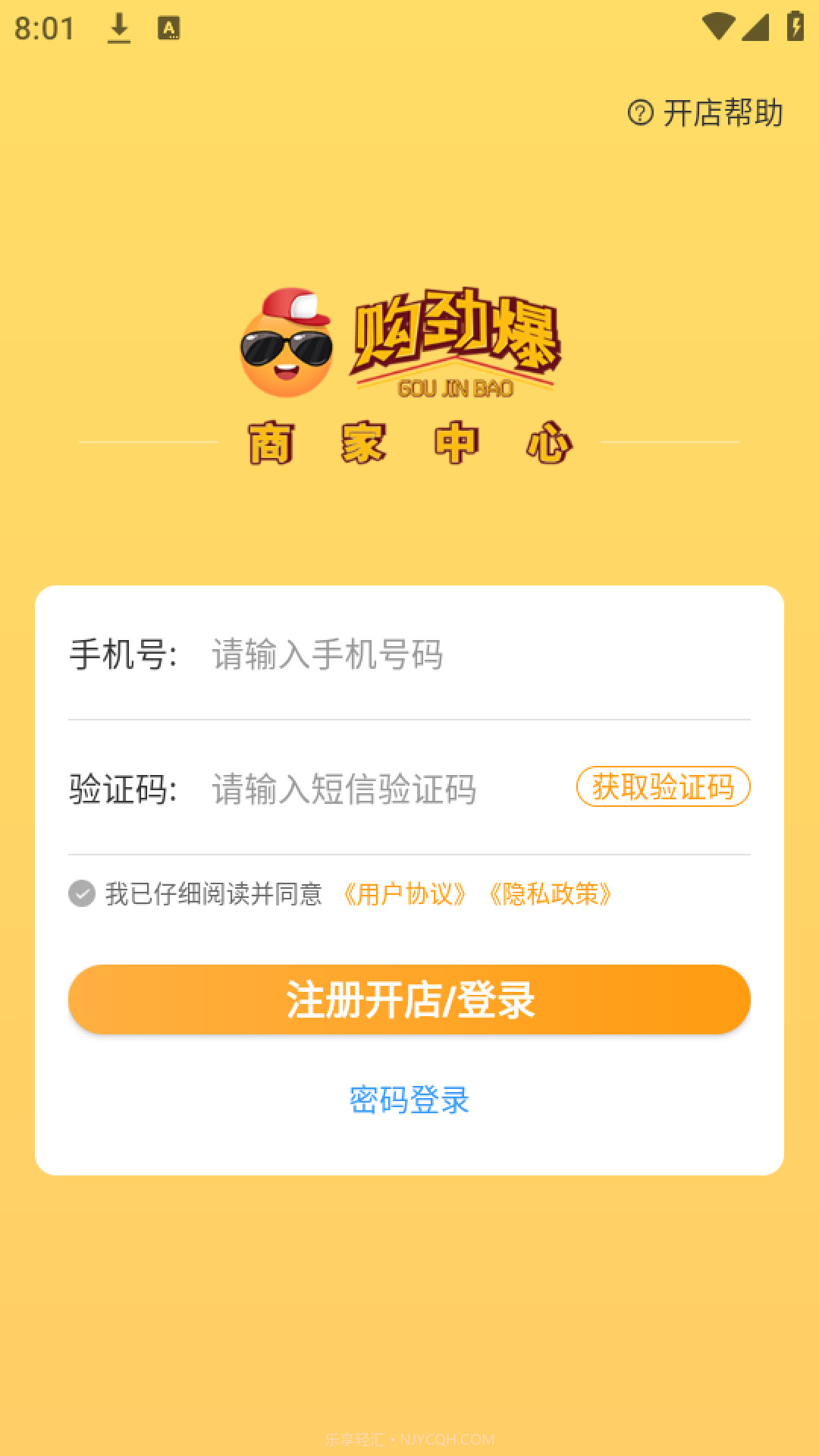 购劲爆商家端截图1 购劲爆商家端截图1