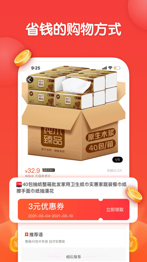 省钱超人截图4 省钱超人截图4