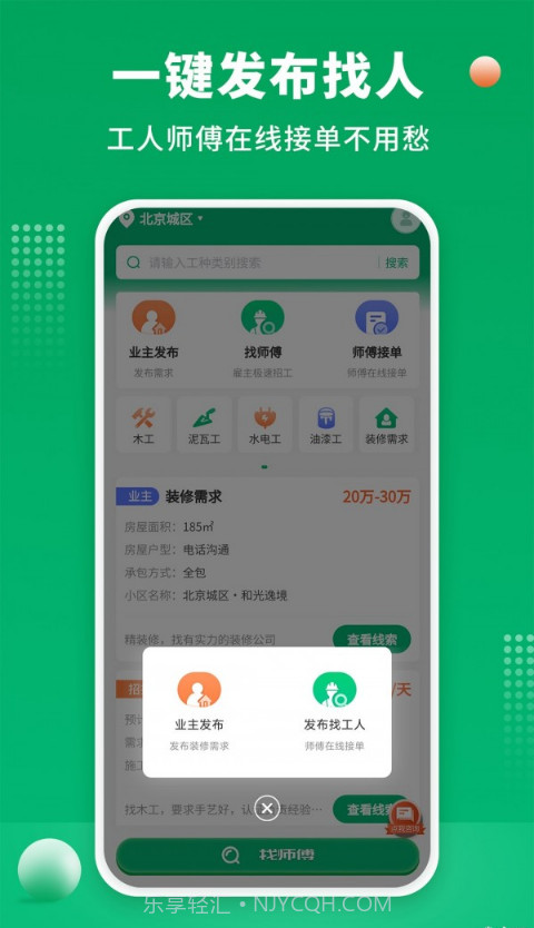 51装修师傅截图2