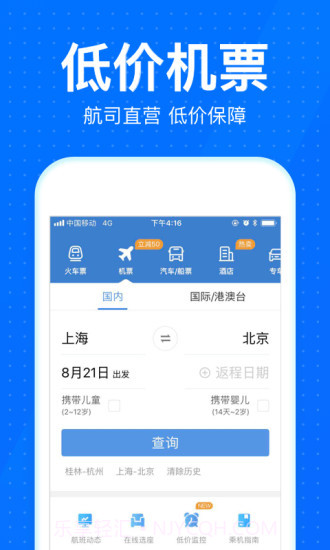 12306智行火车票截图3 12306智行火车票截图3