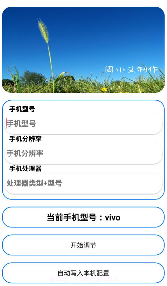 小白灵敏度助手APP截图3 小白灵敏度助手APP截图3