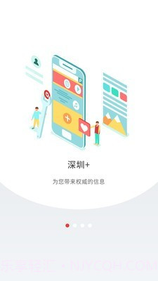 深圳Plus截图2