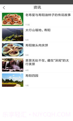 寿阳手机台截图3