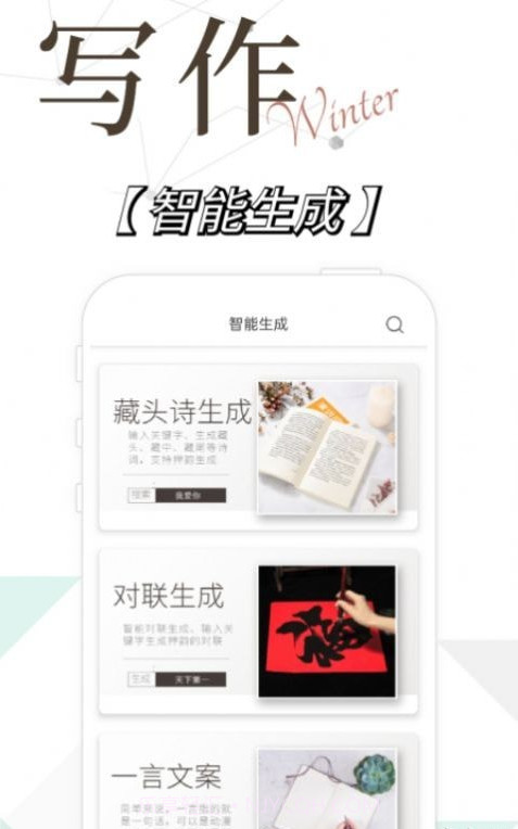 写作精灵截图2