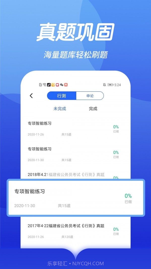 公务员快题库截图3