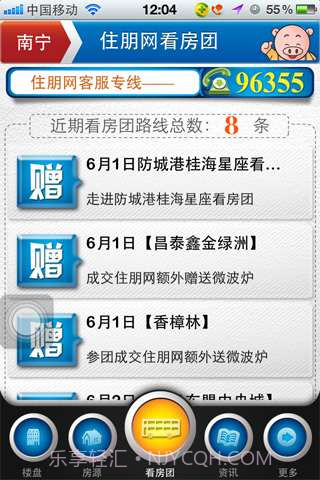 住朋网二手房截图1 住朋网二手房截图1